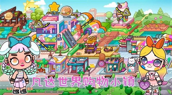 凡达世界樱花小镇  v1.0