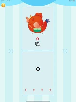 拼音学习 v1.0