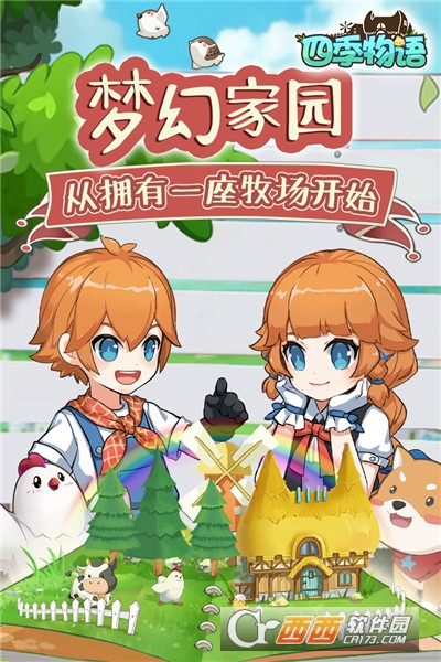 四季物语九游版 v1.1.10 安卓版
