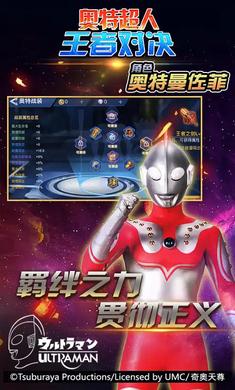 奥特超人王者对决2022