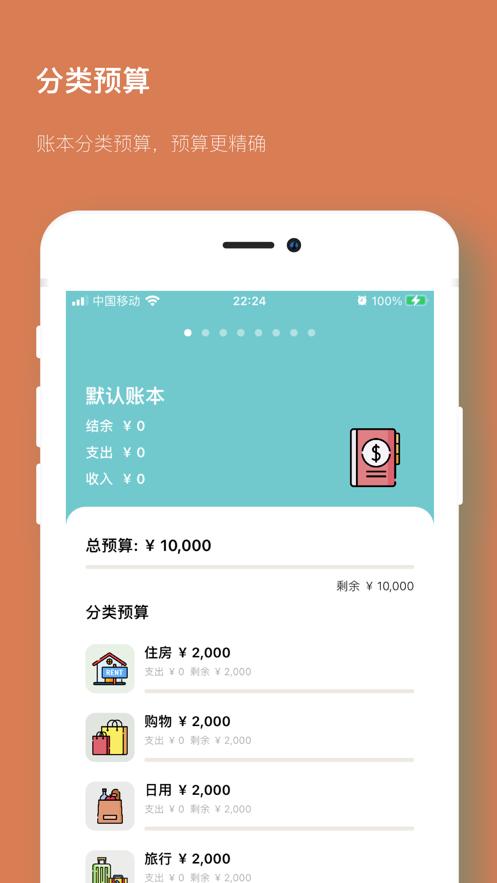 狸叔记账  V 2.8.0