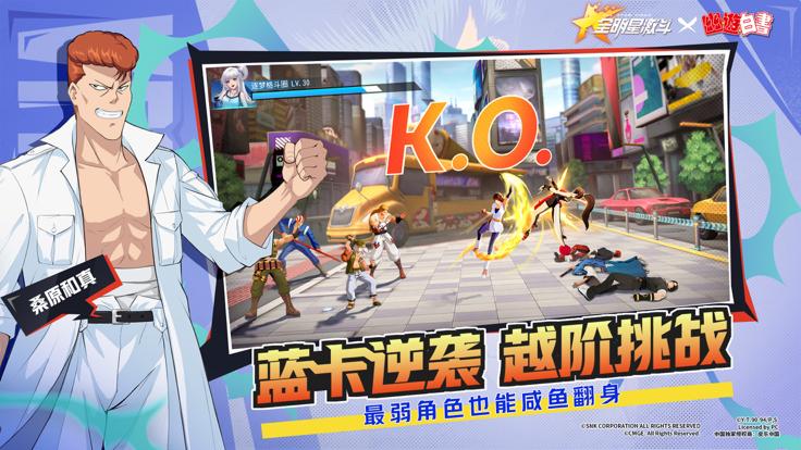 全明星激斗 小米版 v3.0.5