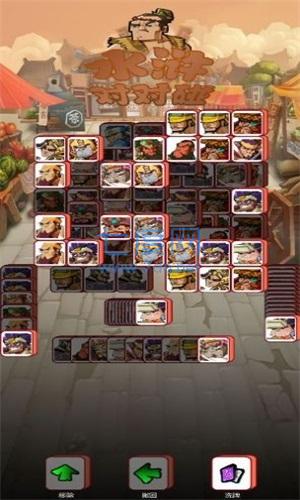 水浒对对碰 v1.0