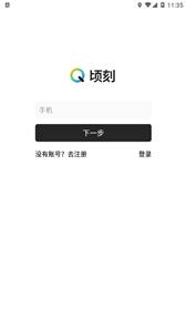 顷刻  v2.0.2