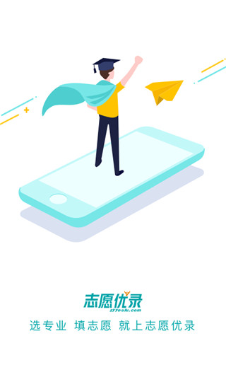 志愿优录 v1.0.2