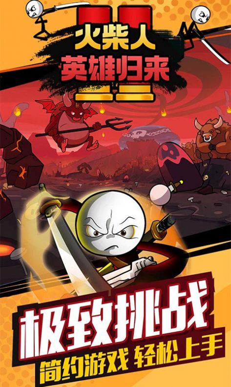 火柴人英雄归来游戏最新安卓版图片1