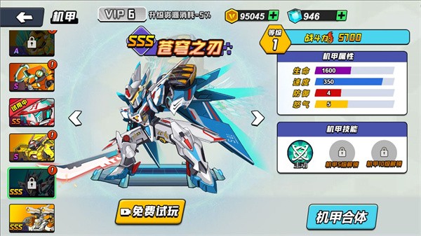 明日机甲  v1.0.0