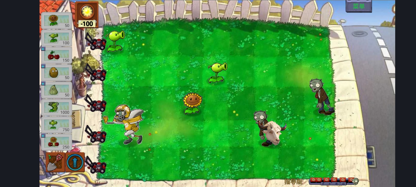 植物大战僵尸指导版3.0 v1.0