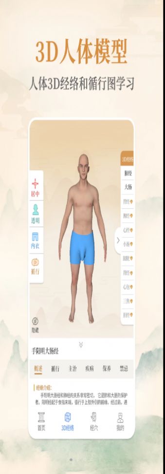 经络穴位艾灸大夫养生app官方版 
