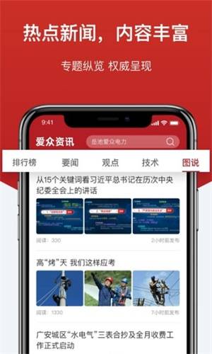 爱众资讯APP官方版  v3.5.2