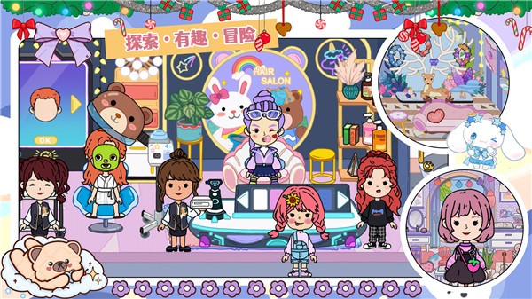 米加小镇小小世界  v1.0