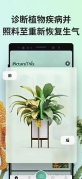 PictureThis v3.0.5
