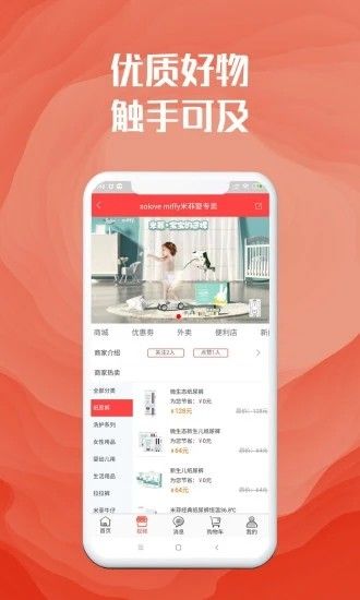 社区美淘APP安卓手机版 截图2