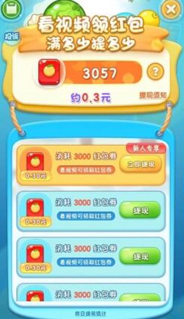 西瓜碰碰碰2红包版  v3.0.2