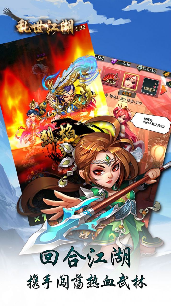 乱世江湖羁绊侠客手游官方版图片2