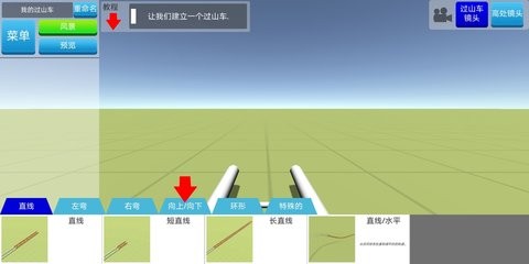过山车建造模拟器2023最新版  v2.2.5