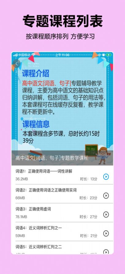 高中随身学app安卓版图片1