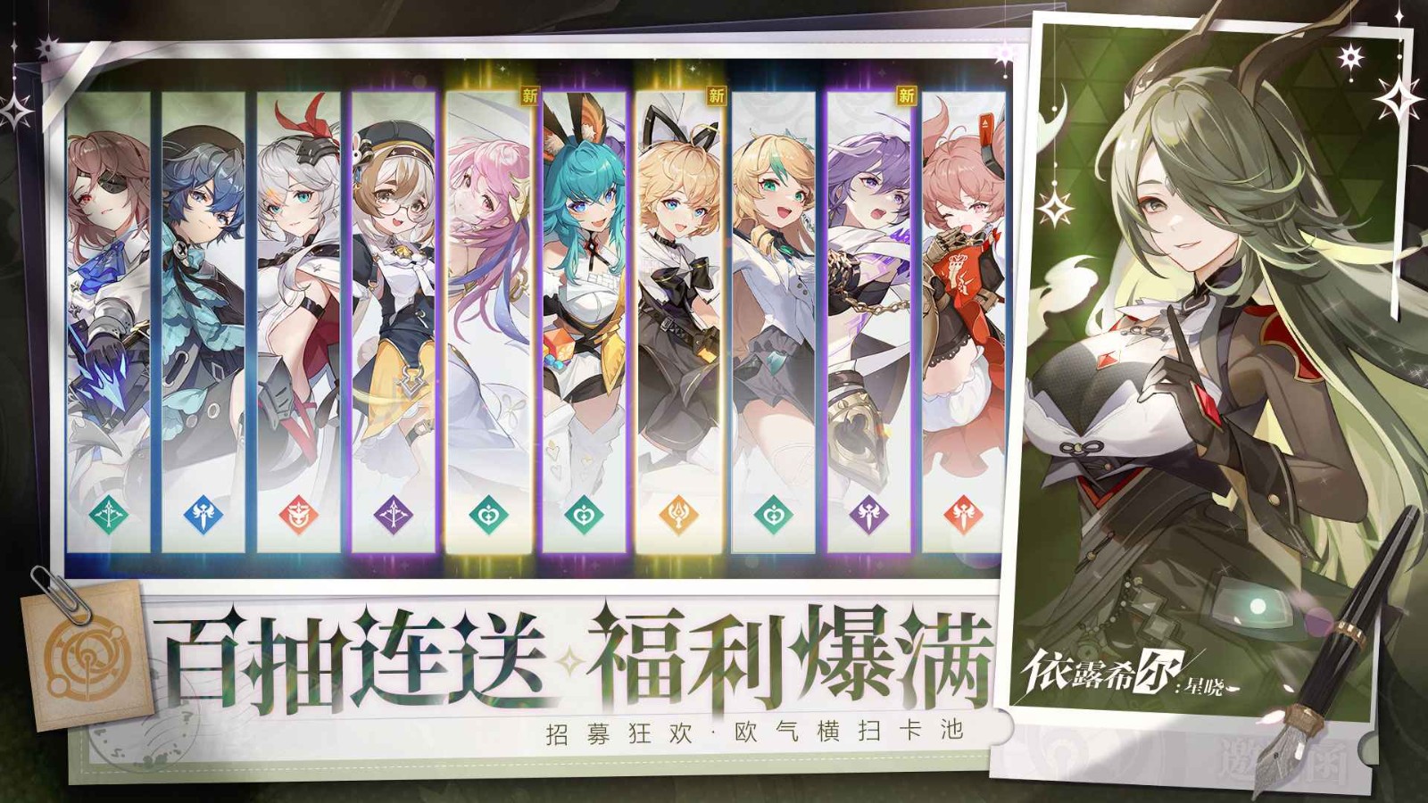 依露希尔星晓官方版