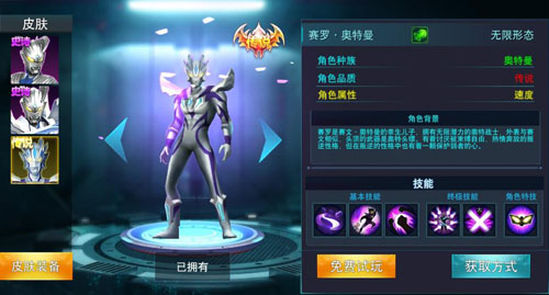 奥特曼传奇无限资源破解版