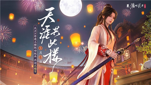 天涯明月刀云游戏  v0.0.148