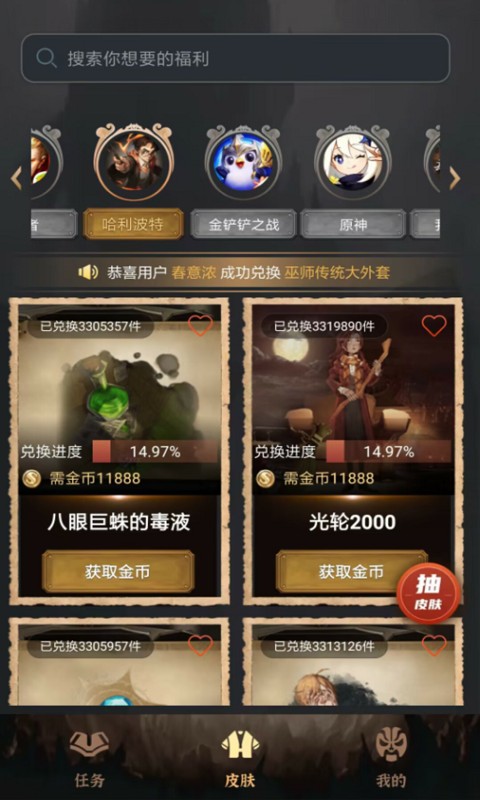 皮肤达人  v1.0.1