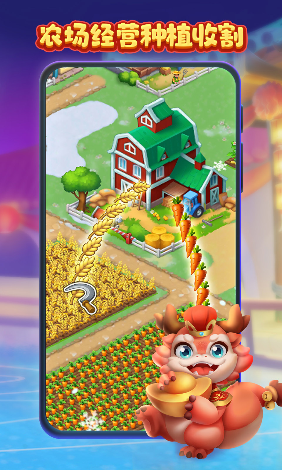 梦想城镇春节版 v11.3.0