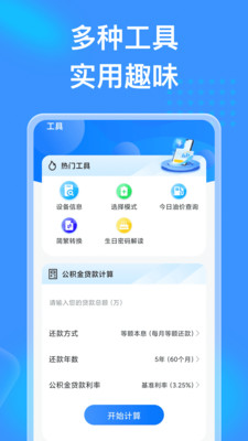 吉星充电  v1.0.1