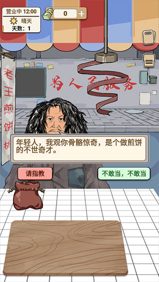煎饼果子手游官方版 v1.00.003