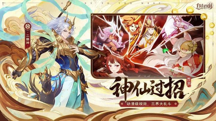 自在西游正版 v1.1.31