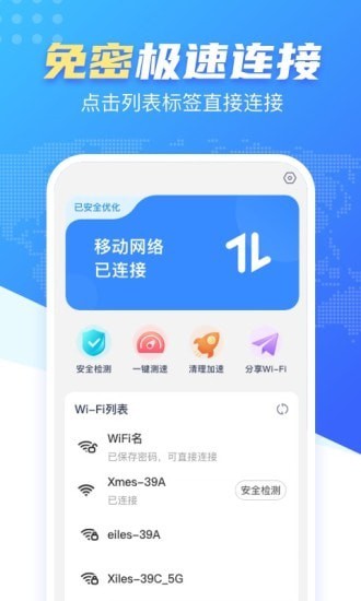 心动WiFi v1.0.0