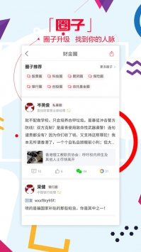 和讯财经ios版 v2.0.5