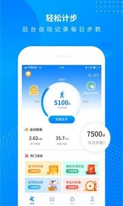 全民走路计步截图0