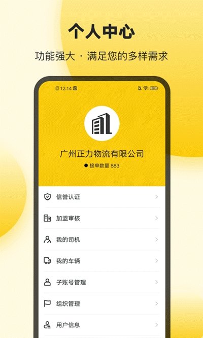 货满运车主 v1.0.5