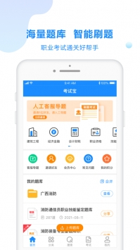 考试宝app v2.0.5