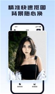 人像抠图背景  v1.0.1