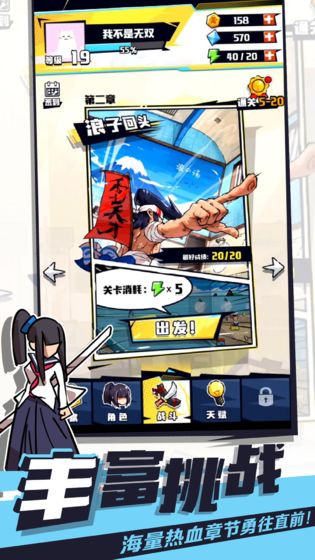 我不是无双手游  v1.2.2