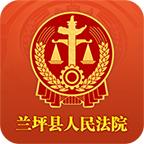 兰坪县人民法院