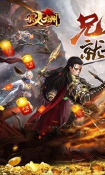 侠义九州满v版截图0