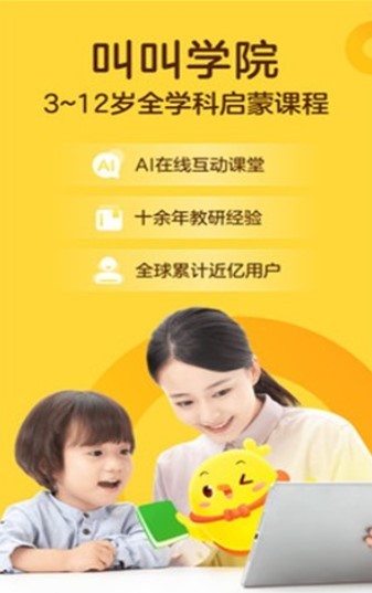 叫叫学院  v1.4.7