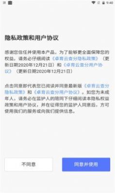 卓育云教师端App下载安卓官方版  v4.5.3