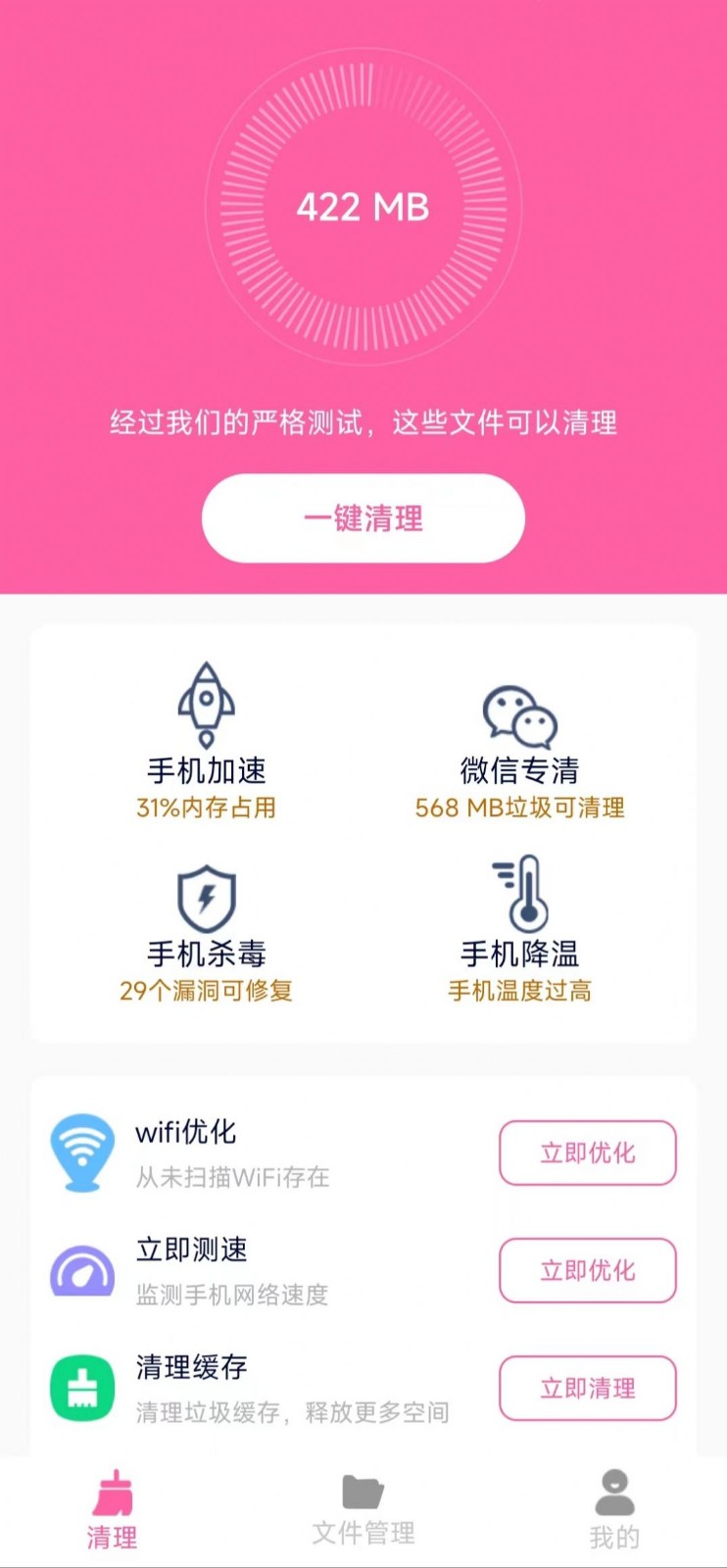 清理知音  v2.1.5