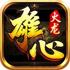 酷侠雄心火龙