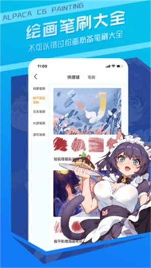 羊驼cg绘画免费版 v4.4.2