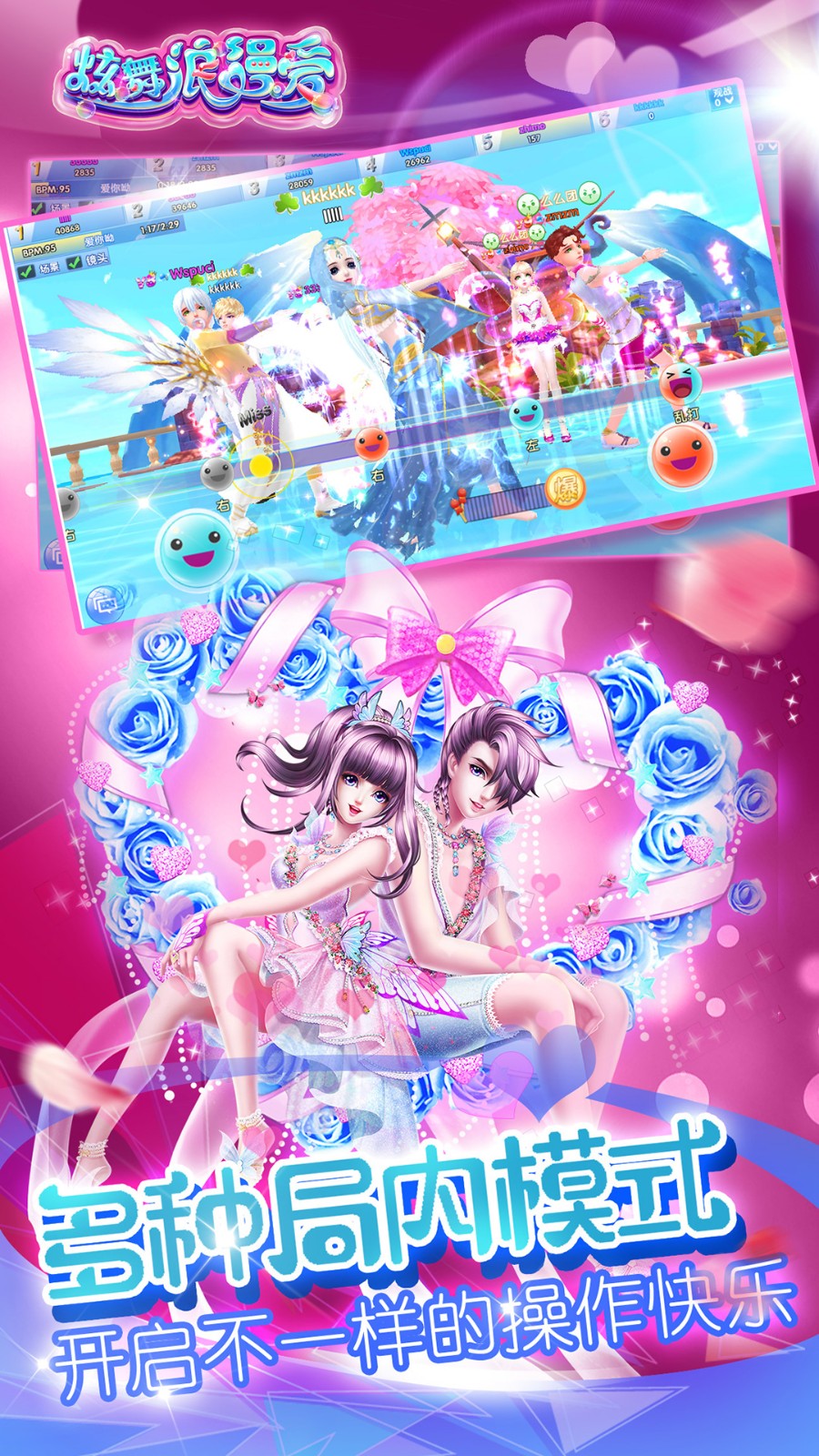 炫舞浪漫爱  v1.40.0