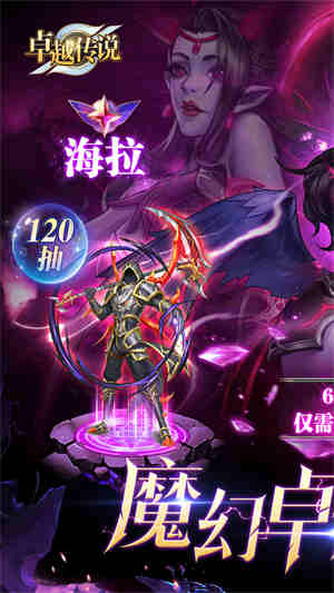 卓越传说折扣版 v1.0.0