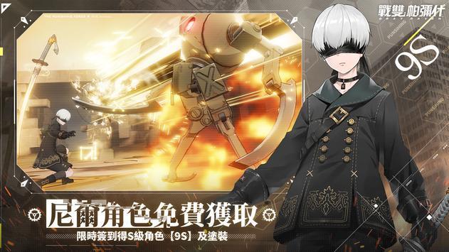 战双帕弥什台服 v1.17.3