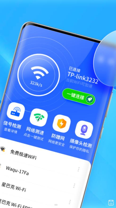 5G热点宝 v1.0.0