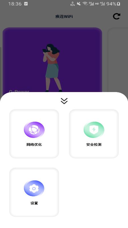 疾连WiFi v1.0