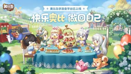 奥比岛梦想国度ios版 v3.1.5