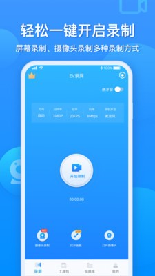 EV录屏  v1.6.5